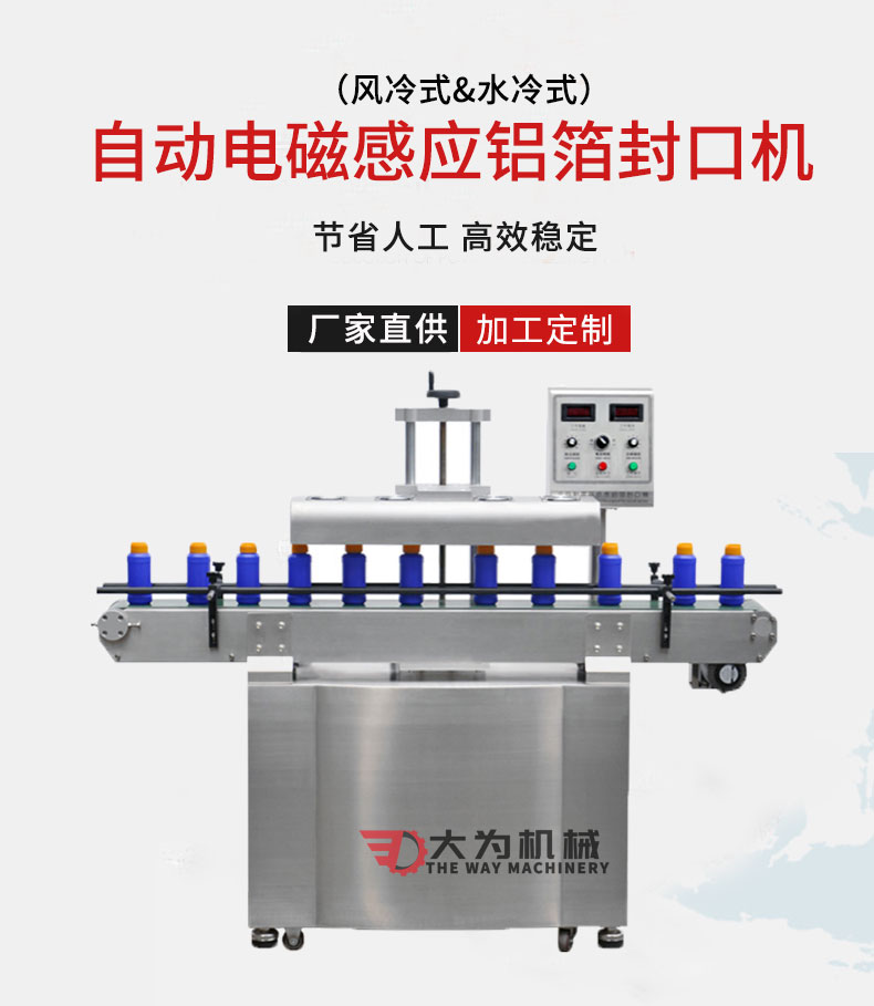 水冷式自動電磁感應鋁箔封口機(圖1)
